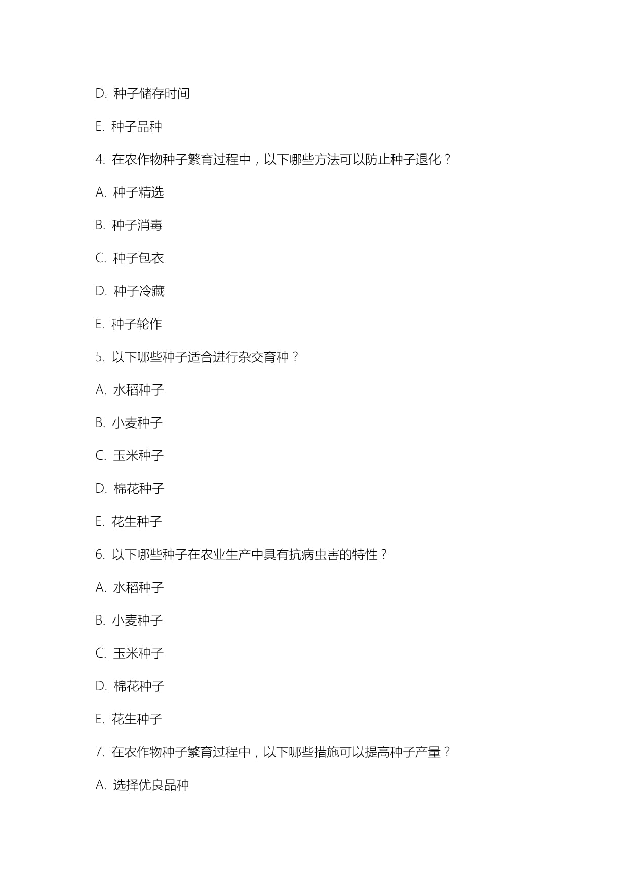 了解2024年农作物种子的应用案例试题及答案