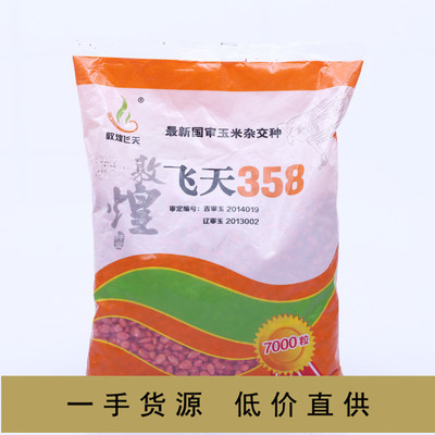 粮食作物种子_358 优质高产玉米种子 粮食作物种子 粮食公司低价供应 